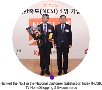 Ranked the No.1 in the National Customer Satisfaction Index (NCSI), TV HomeShopping & E-commerce
